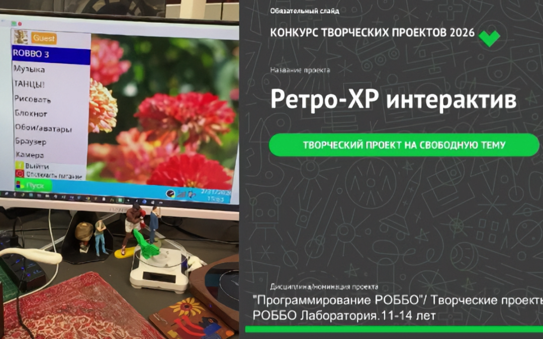 Ретро-XP интерактив