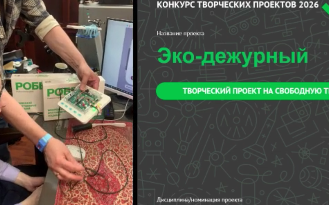 Струихин Матвей Алексеевич, РОББО клуб город Сургут, РОББО Лаборатория 15-18 лет